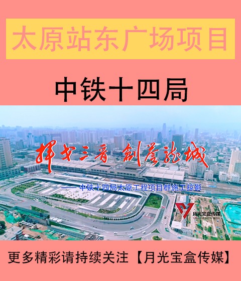 成都站东广场综合体建设改造工程宣传片